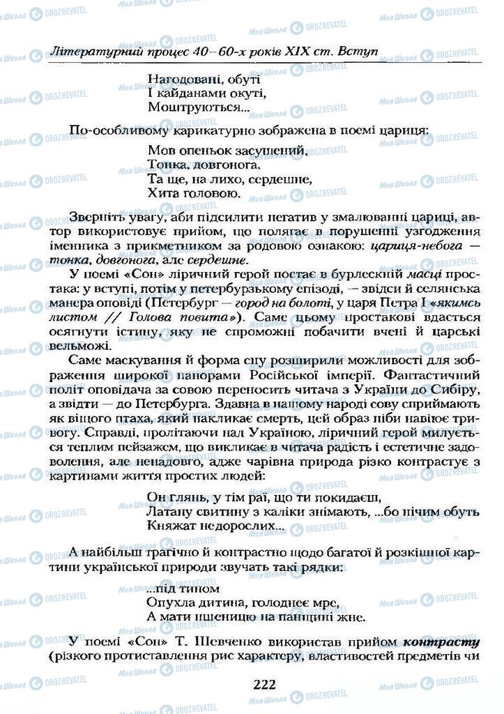Підручники Українська література 9 клас сторінка 222