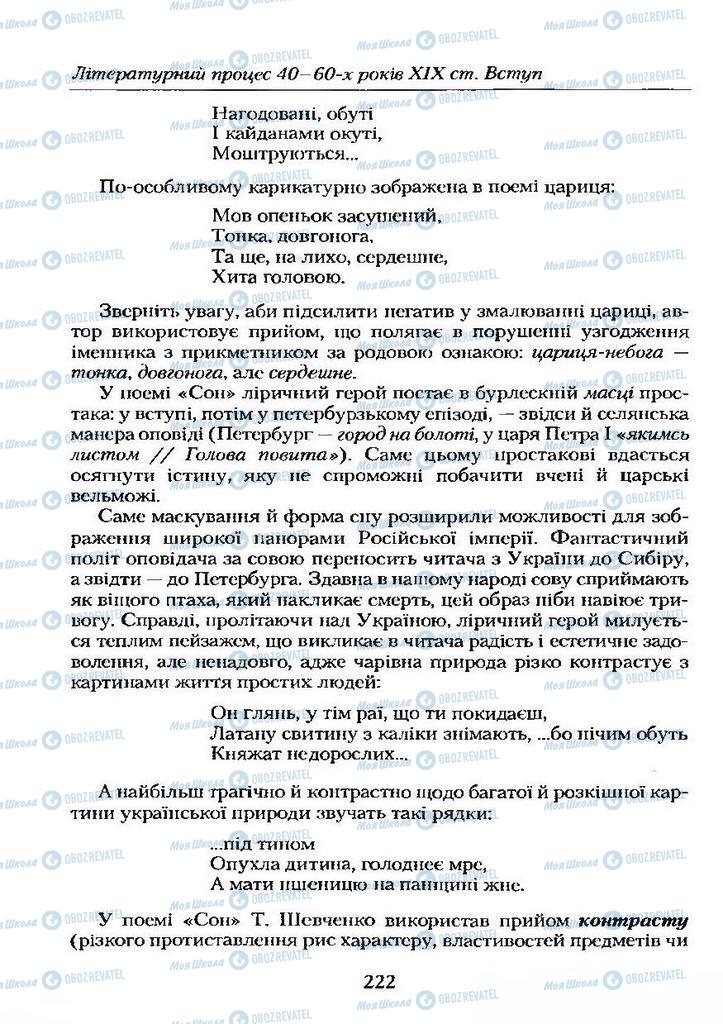 Підручники Українська література 9 клас сторінка  222