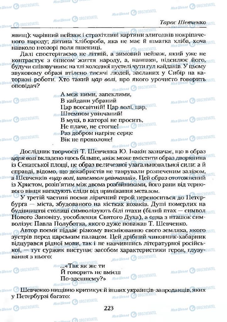 Учебники Укр лит 9 класс страница 223