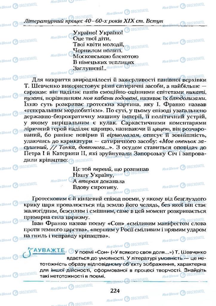 Підручники Українська література 9 клас сторінка 224