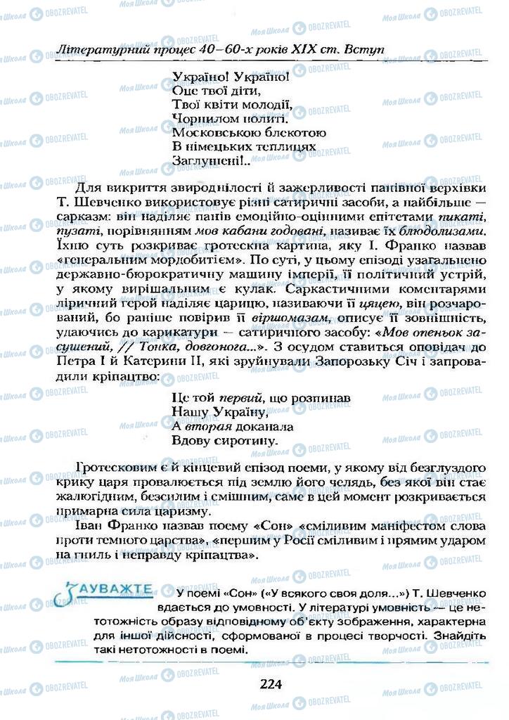 Підручники Українська література 9 клас сторінка  224