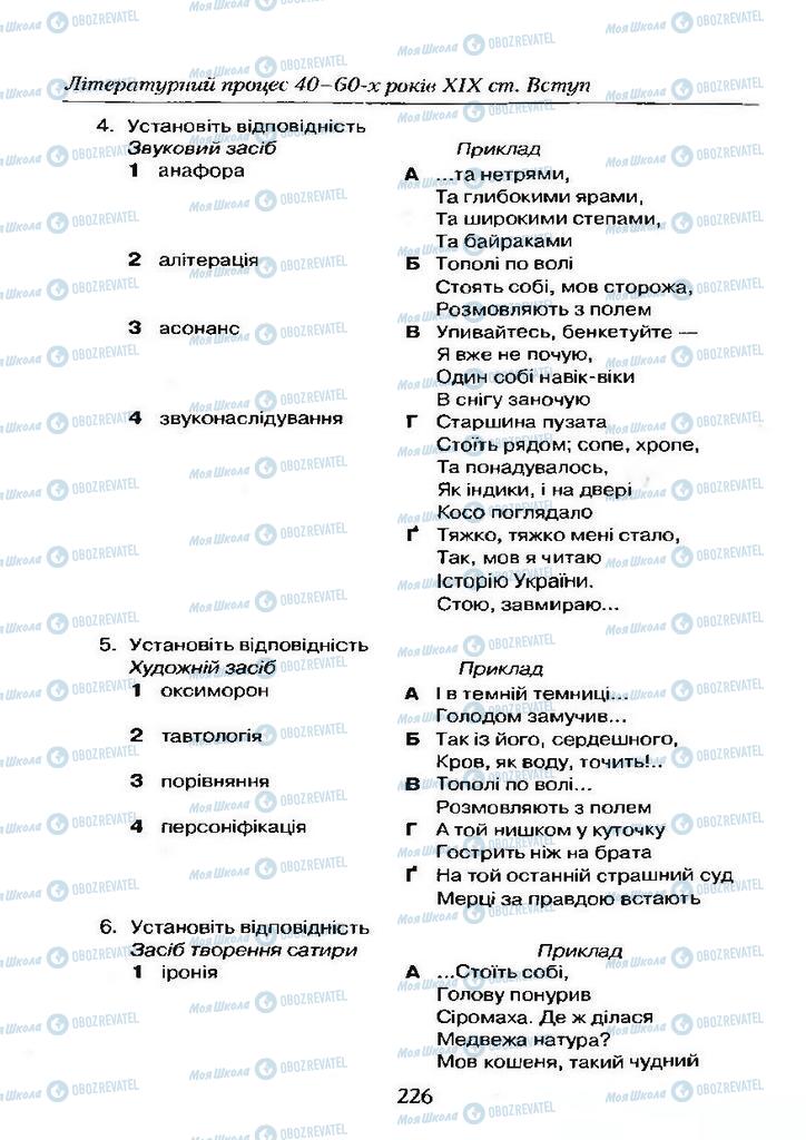 Підручники Українська література 9 клас сторінка 226