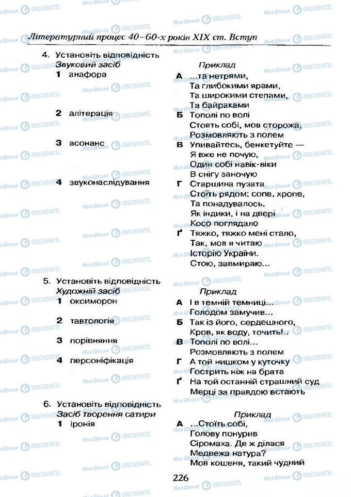 Підручники Українська література 9 клас сторінка  226