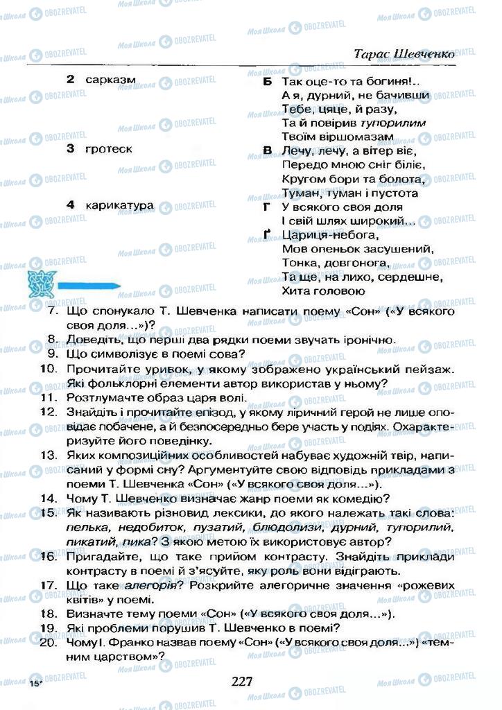 Підручники Українська література 9 клас сторінка  227