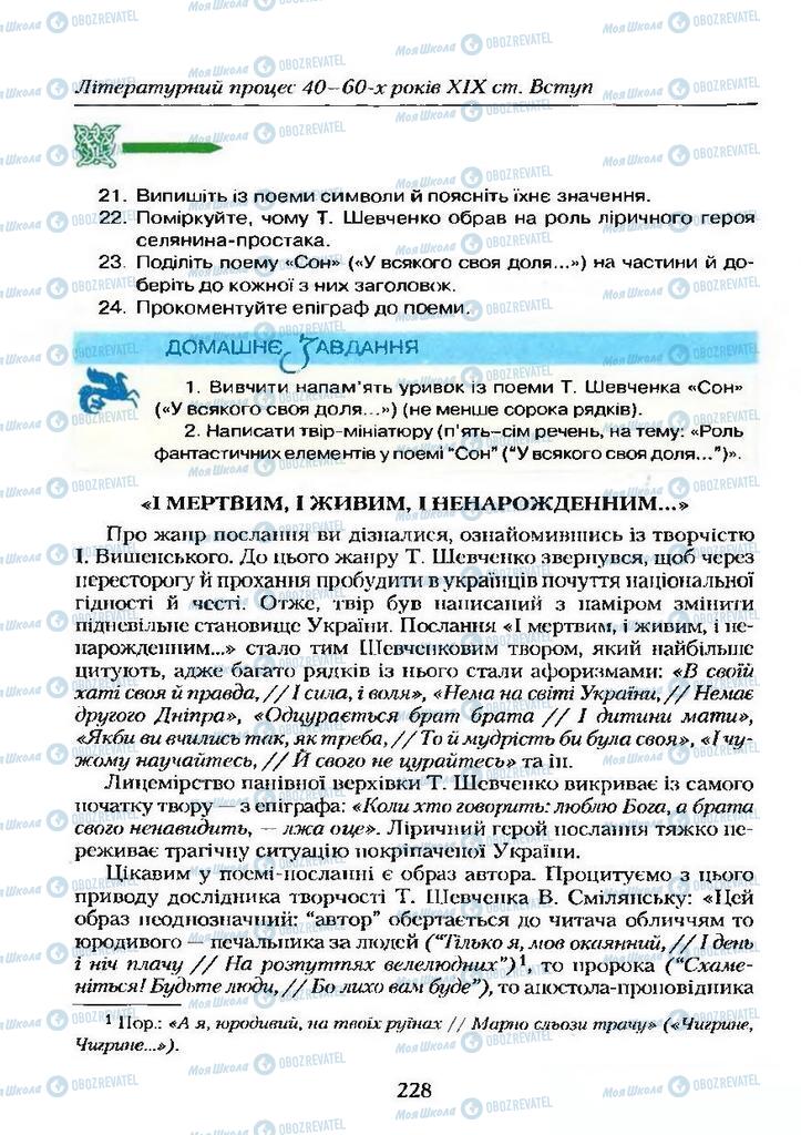 Підручники Українська література 9 клас сторінка  228