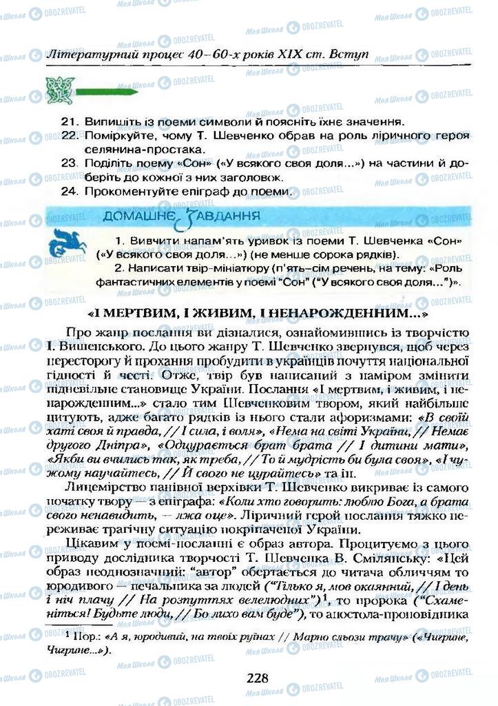 Учебники Укр лит 9 класс страница 228