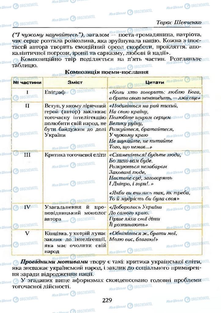 Підручники Українська література 9 клас сторінка  229