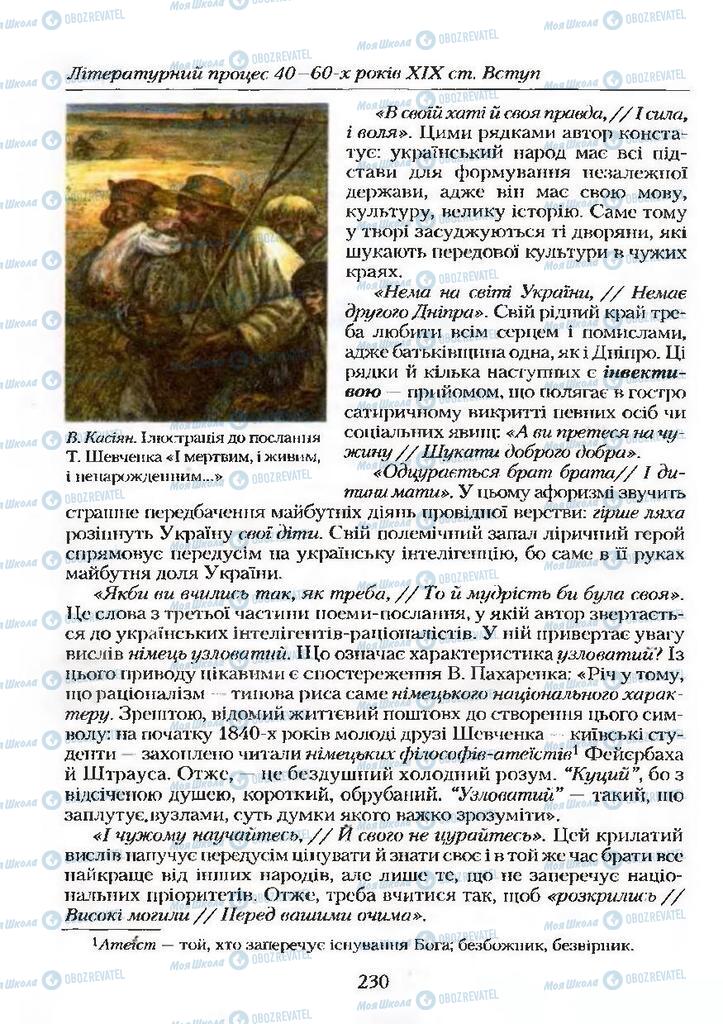 Підручники Українська література 9 клас сторінка  230
