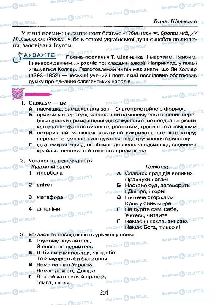 Підручники Українська література 9 клас сторінка  231