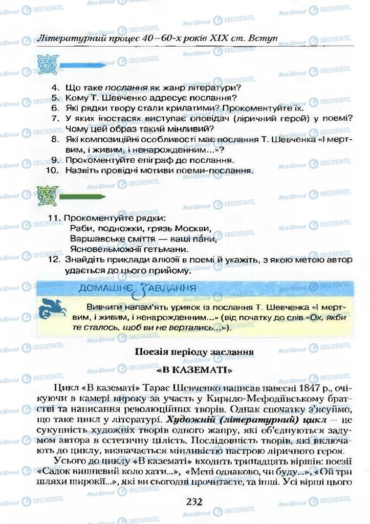 Підручники Українська література 9 клас сторінка  232