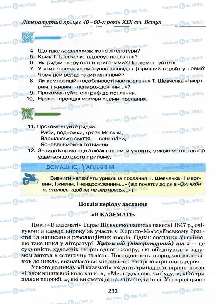 Учебники Укр лит 9 класс страница  232