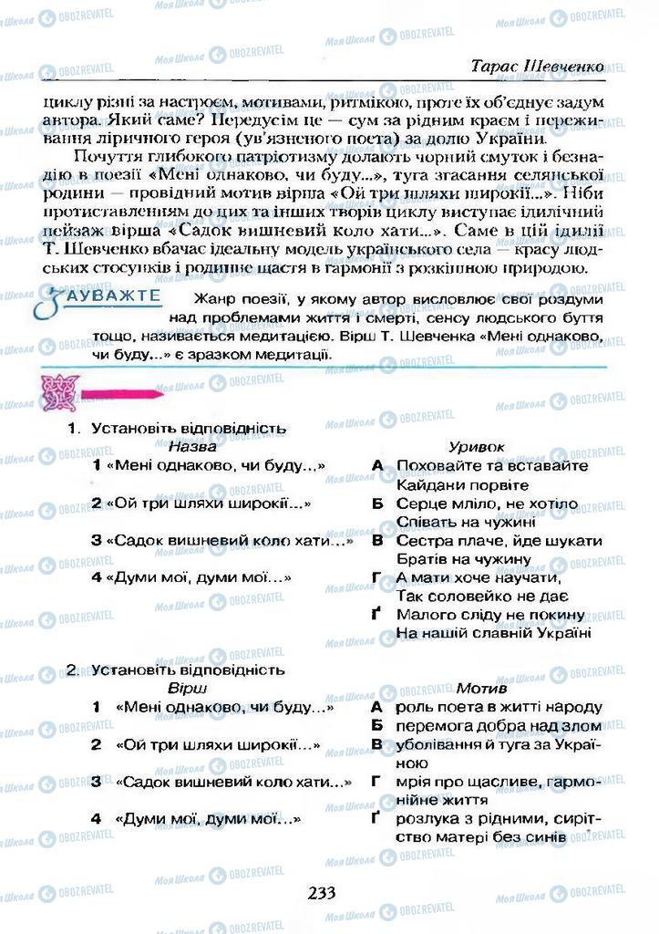 Підручники Українська література 9 клас сторінка  233