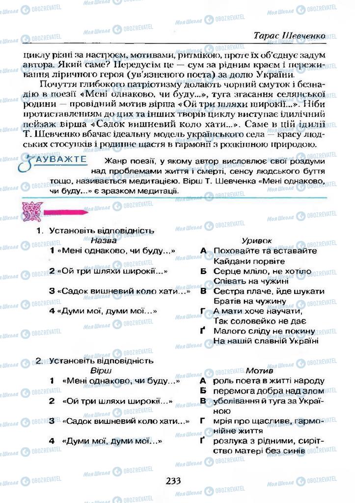 Підручники Українська література 9 клас сторінка 233