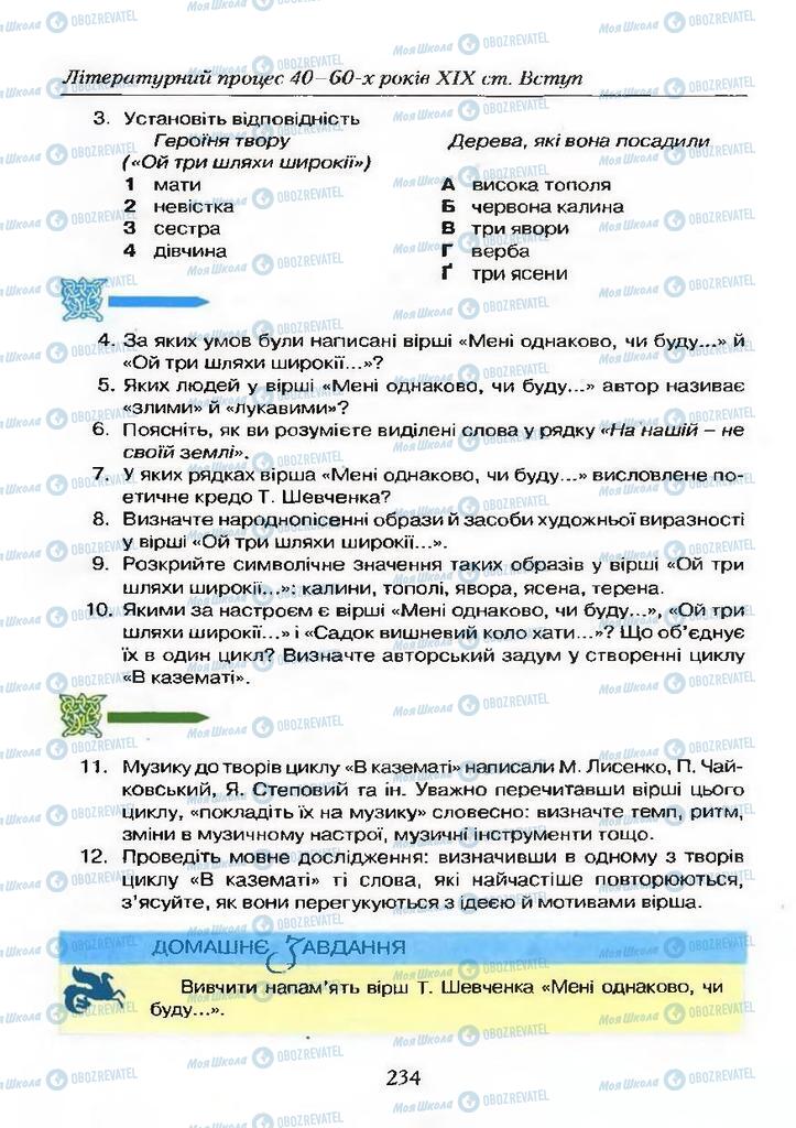 Підручники Українська література 9 клас сторінка  234