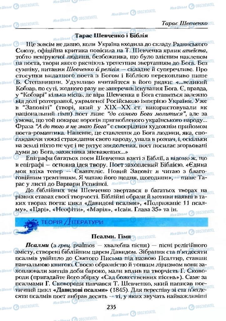 Підручники Українська література 9 клас сторінка  235