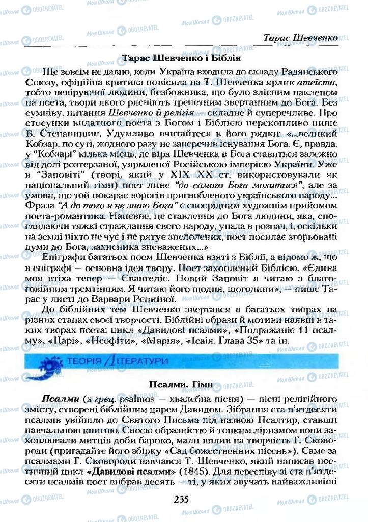 Учебники Укр лит 9 класс страница 235