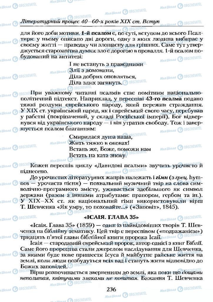 Учебники Укр лит 9 класс страница  236