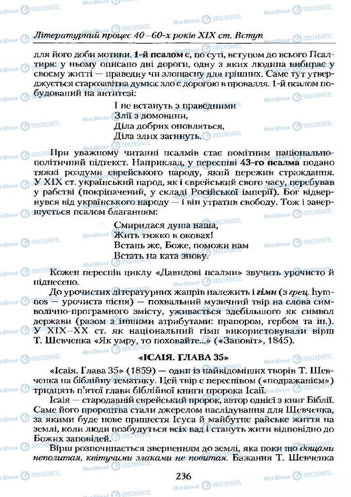 Підручники Українська література 9 клас сторінка 236
