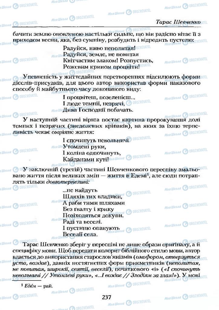 Учебники Укр лит 9 класс страница 237