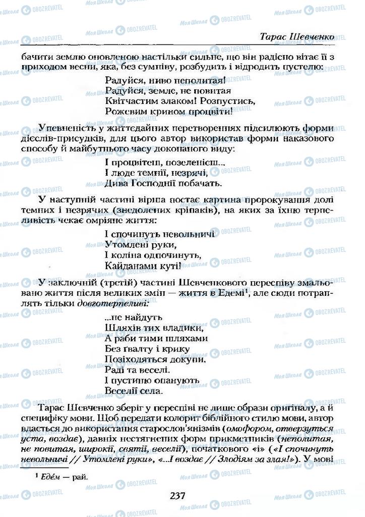 Підручники Українська література 9 клас сторінка  237