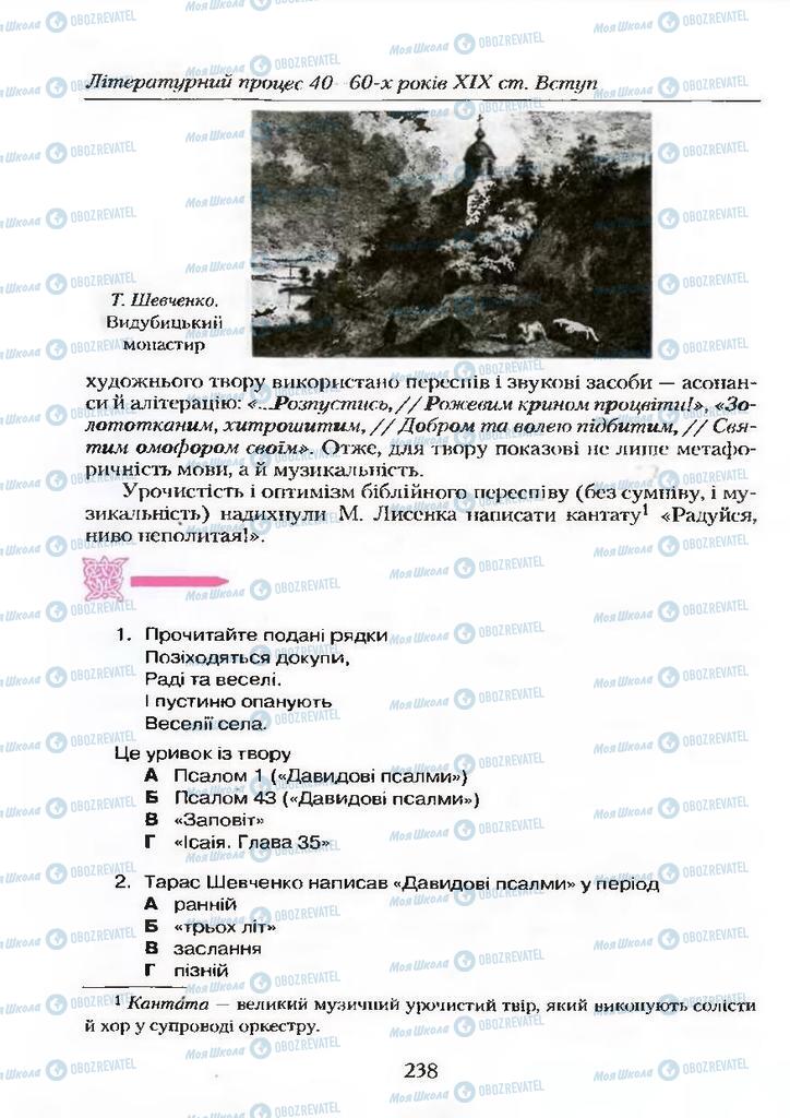 Підручники Українська література 9 клас сторінка  238