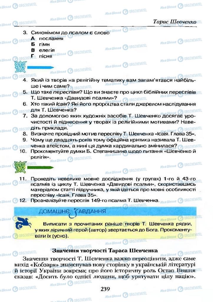 Підручники Українська література 9 клас сторінка 239