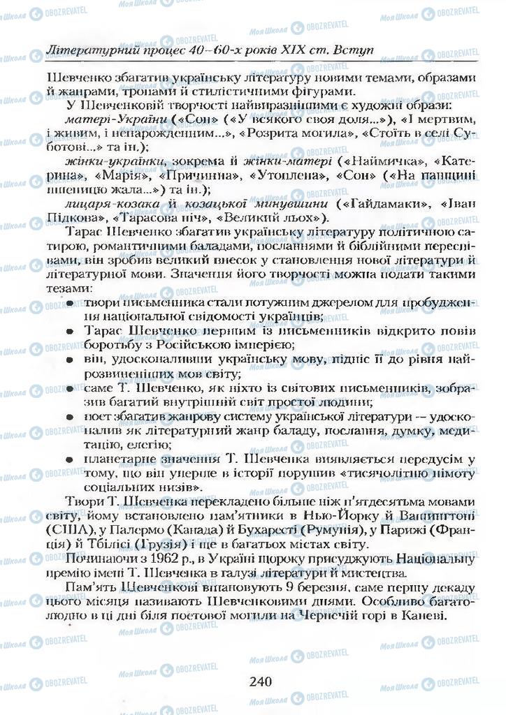 Підручники Українська література 9 клас сторінка 240