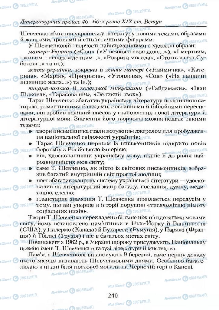 Підручники Українська література 9 клас сторінка  240