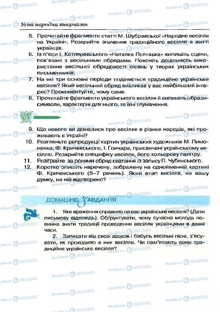 Підручники Українська література 9 клас сторінка  24