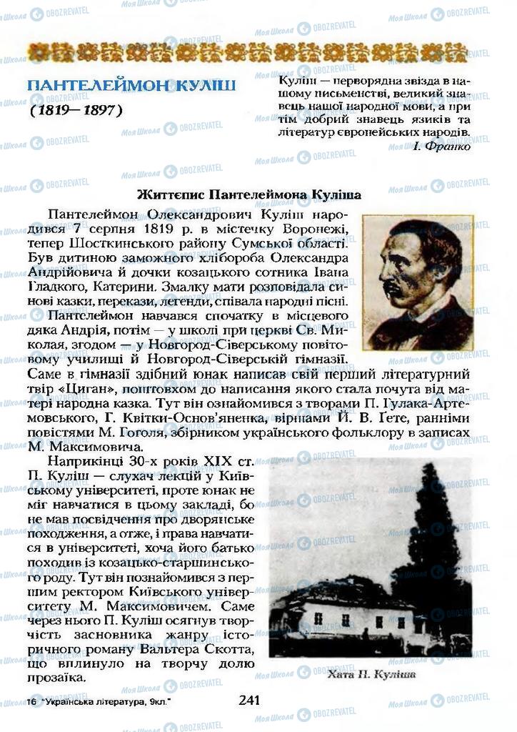 Підручники Українська література 9 клас сторінка  241