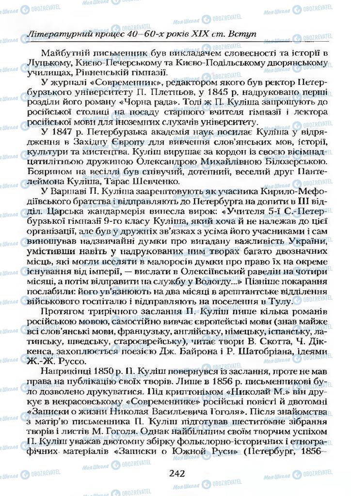 Підручники Українська література 9 клас сторінка  242