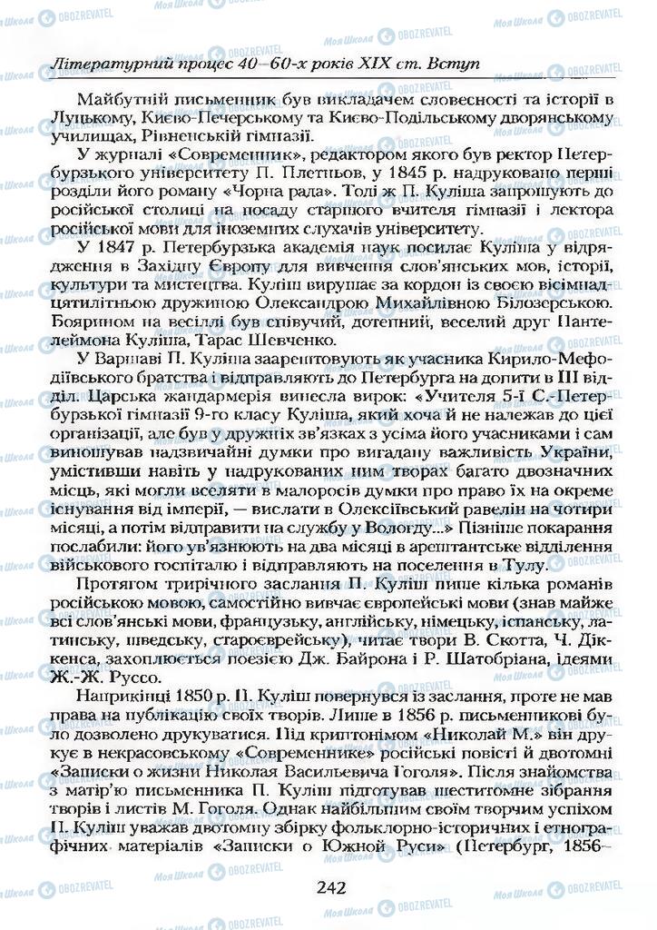 Підручники Українська література 9 клас сторінка 242