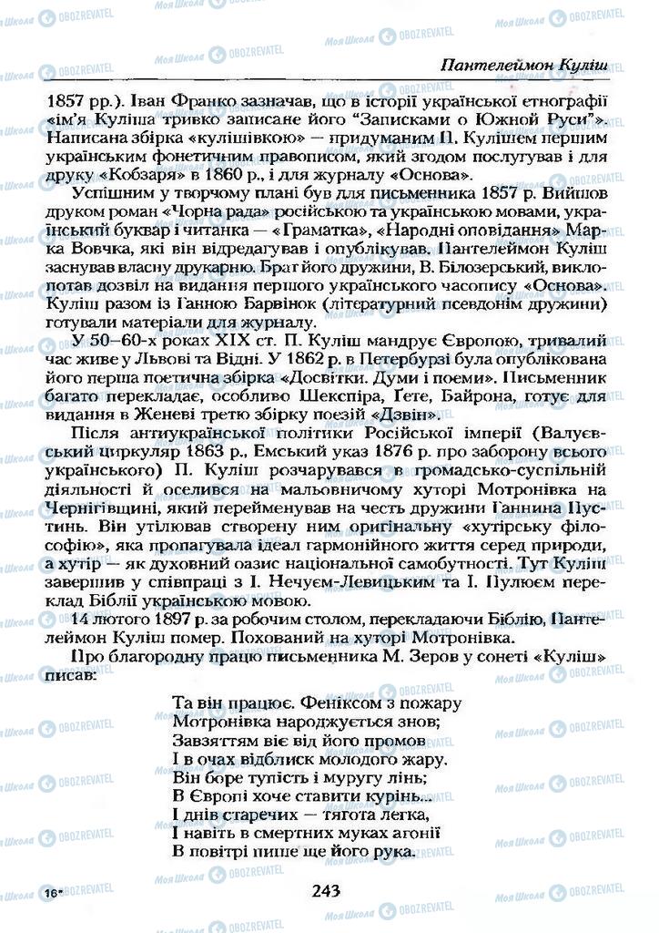 Підручники Українська література 9 клас сторінка  243