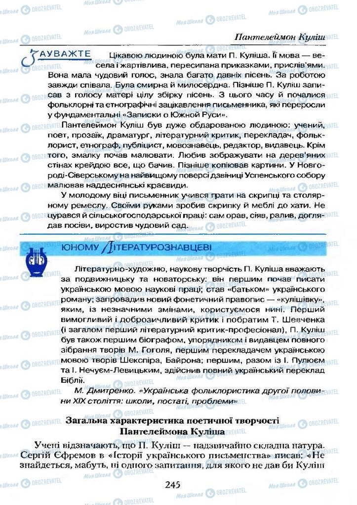 Підручники Українська література 9 клас сторінка  245