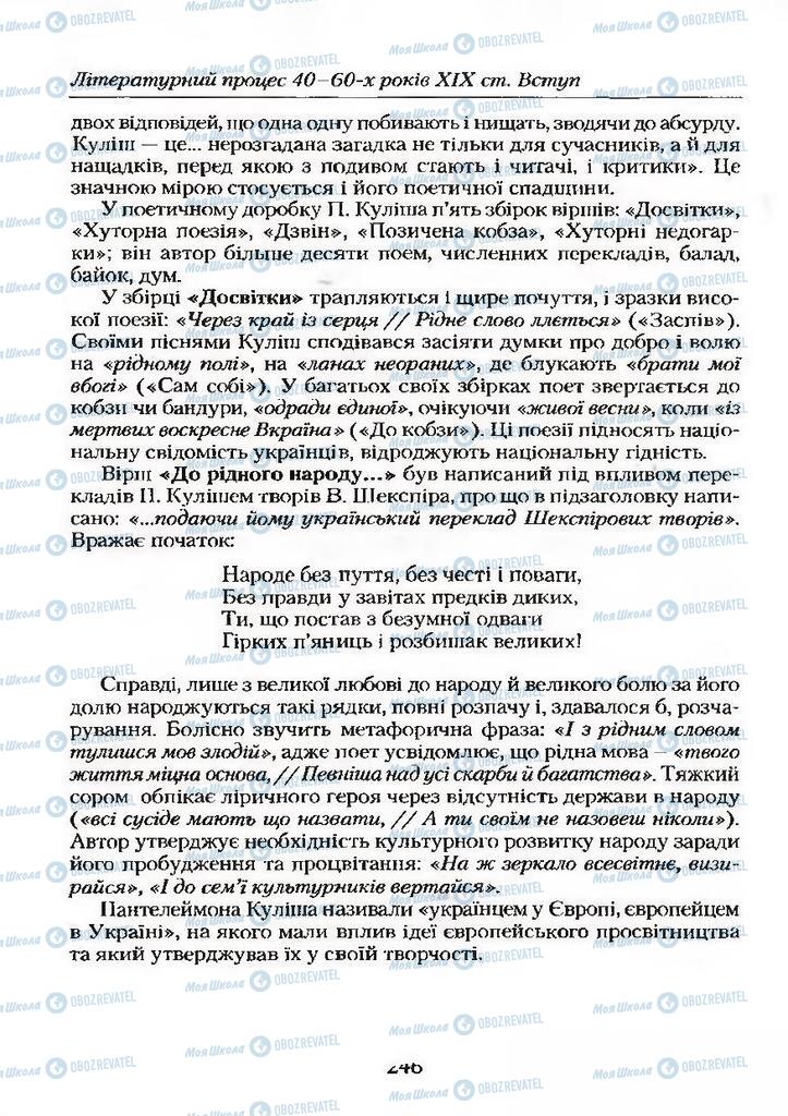 Підручники Українська література 9 клас сторінка 246