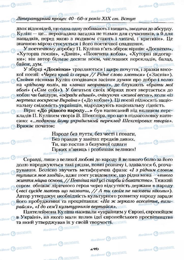 Підручники Українська література 9 клас сторінка  246