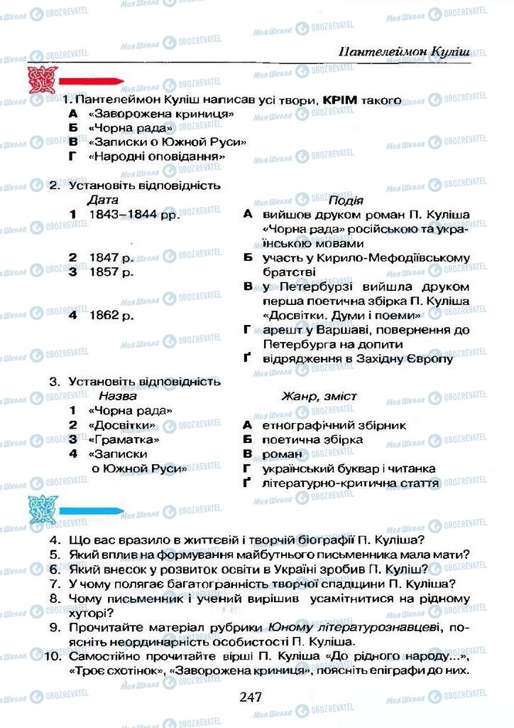 Підручники Українська література 9 клас сторінка  247