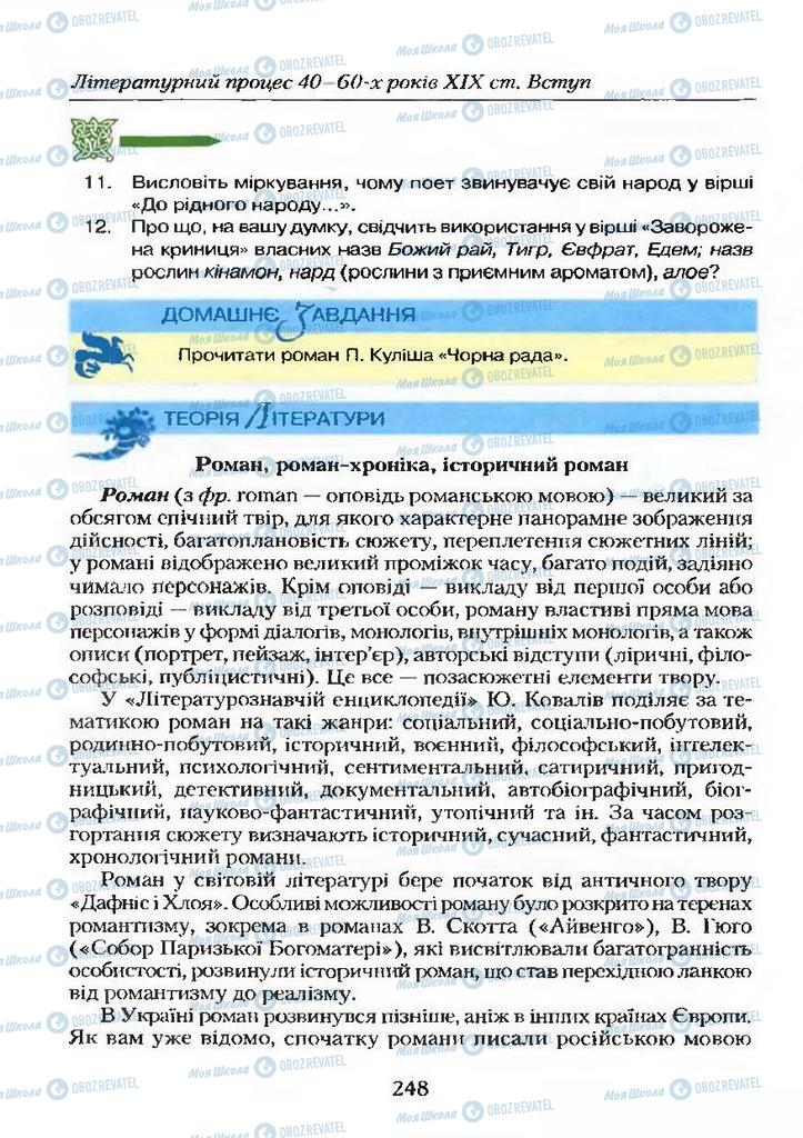 Підручники Українська література 9 клас сторінка 248