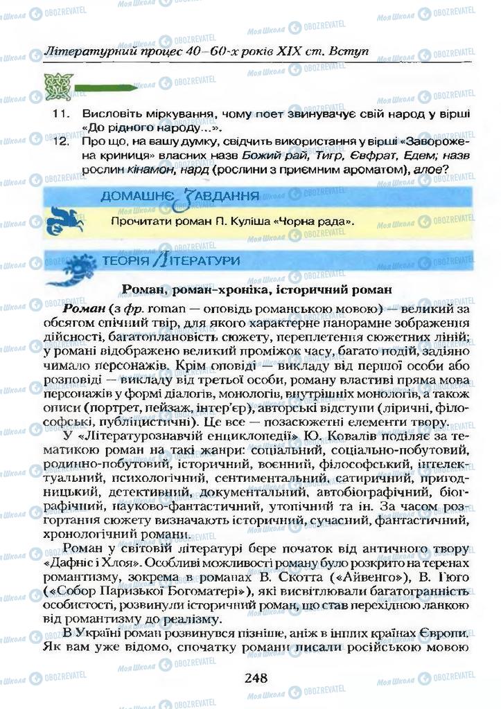 Підручники Українська література 9 клас сторінка  248