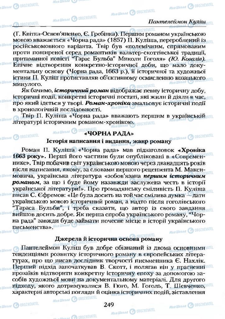Підручники Українська література 9 клас сторінка  249