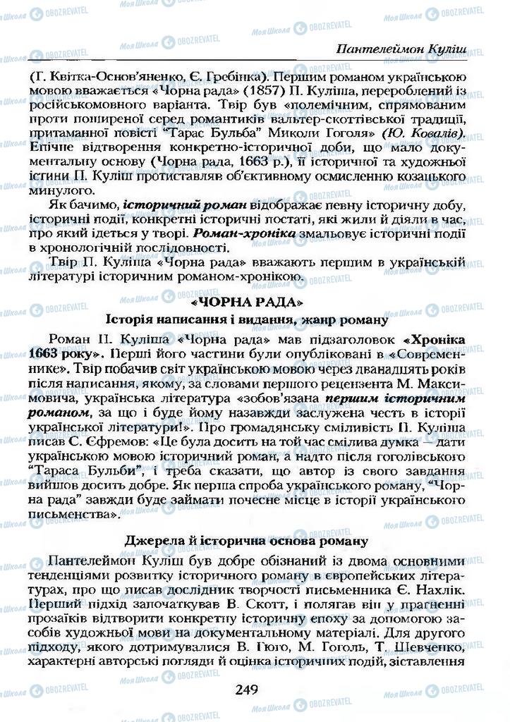 Підручники Українська література 9 клас сторінка 249