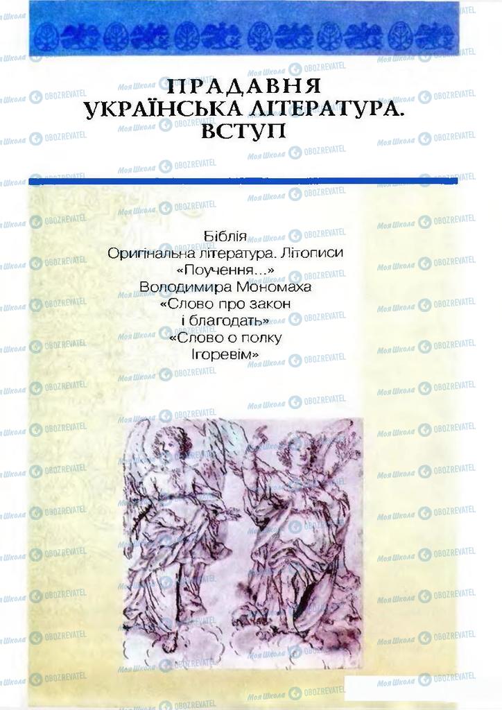 Підручники Українська література 9 клас сторінка  25