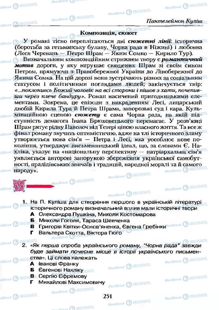 Підручники Українська література 9 клас сторінка  251