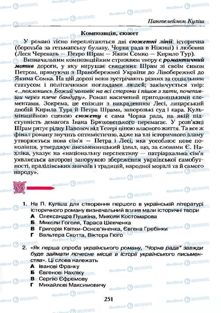 Підручники Українська література 9 клас сторінка 251