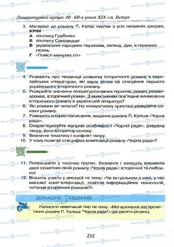 Підручники Українська література 9 клас сторінка  252