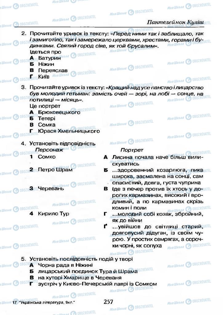 Підручники Українська література 9 клас сторінка  257