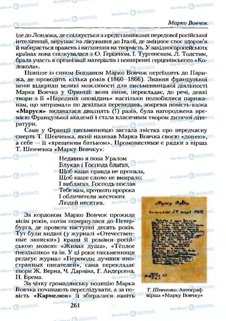 Підручники Українська література 9 клас сторінка  261