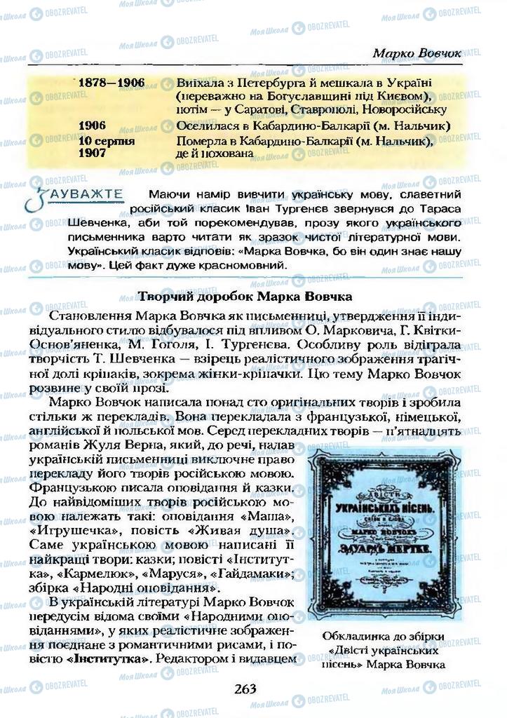 Підручники Українська література 9 клас сторінка  263