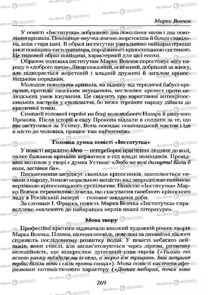 Підручники Українська література 9 клас сторінка 269