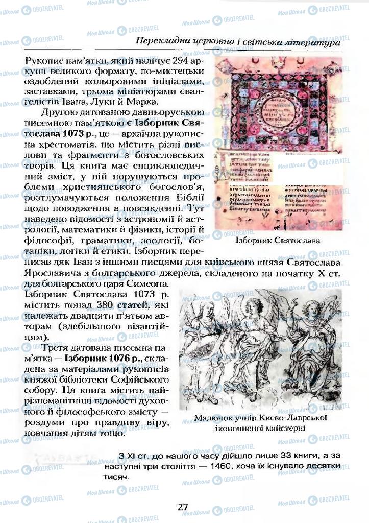 Підручники Українська література 9 клас сторінка  27